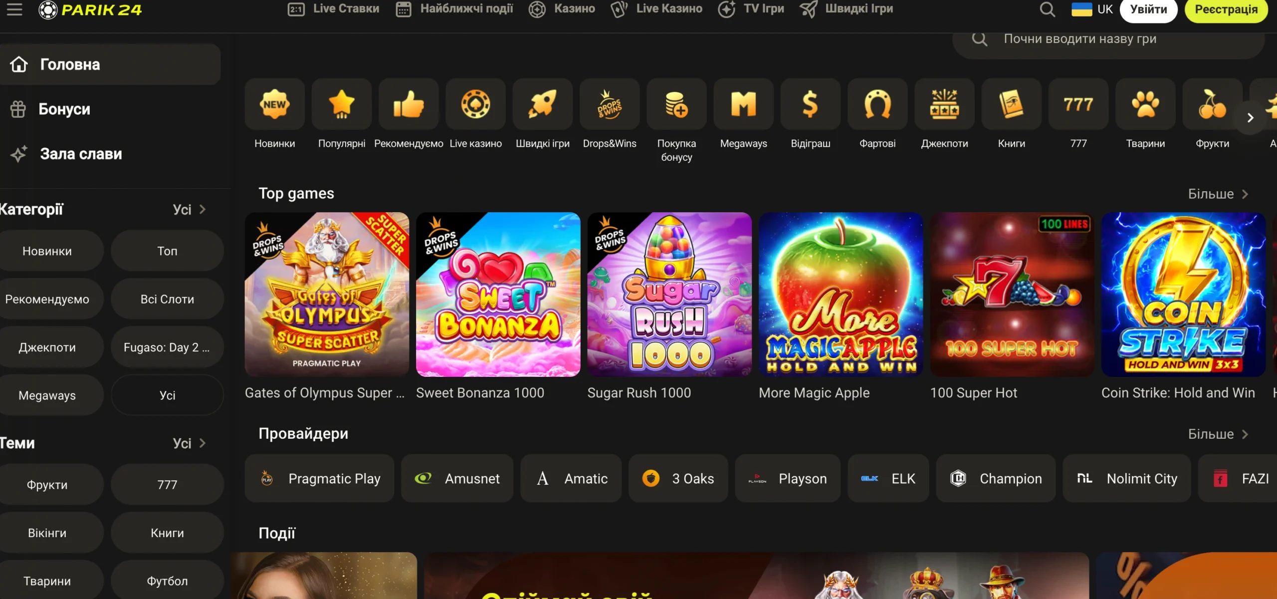 Ігрові автомати Parik24 UA