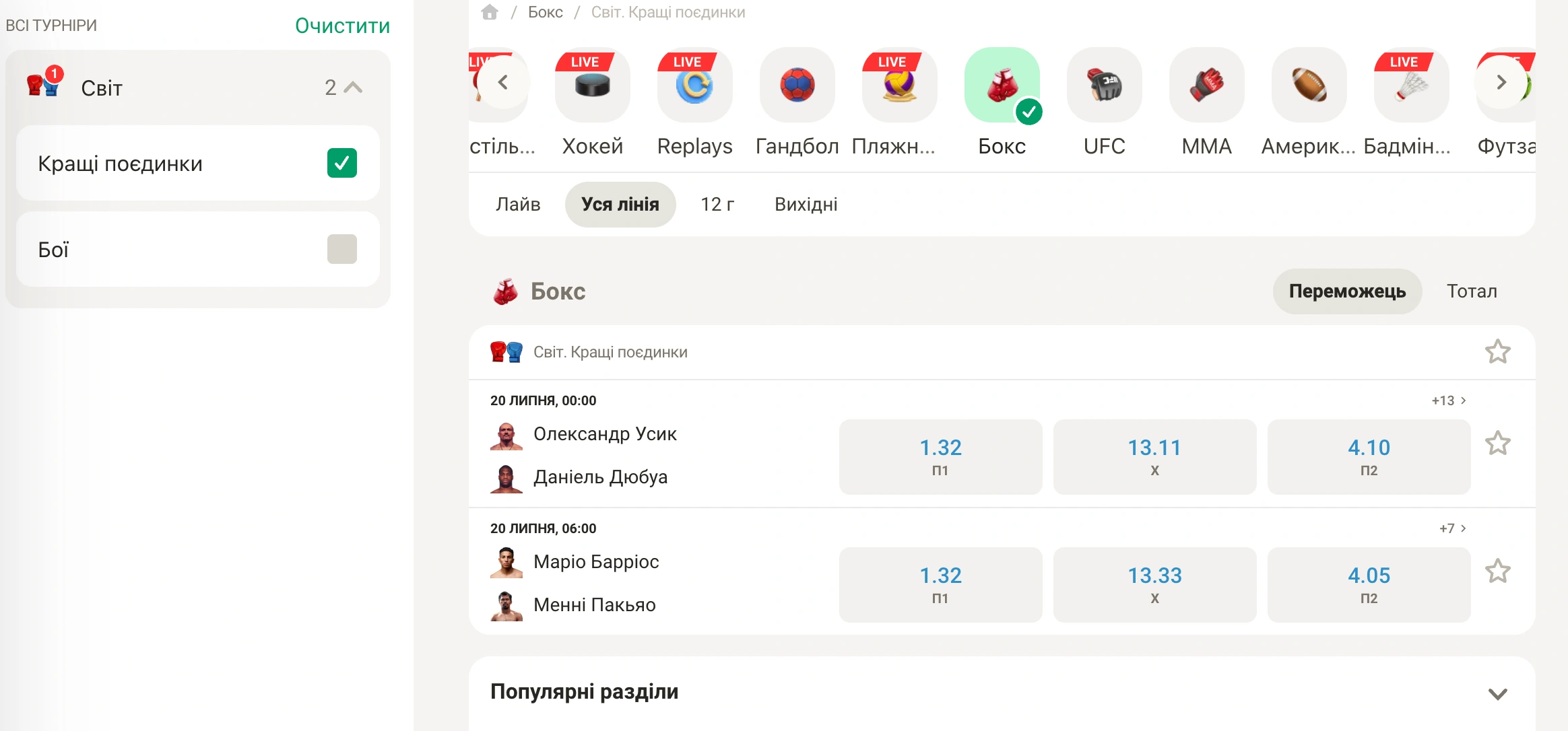 ставки на бокс Parik24