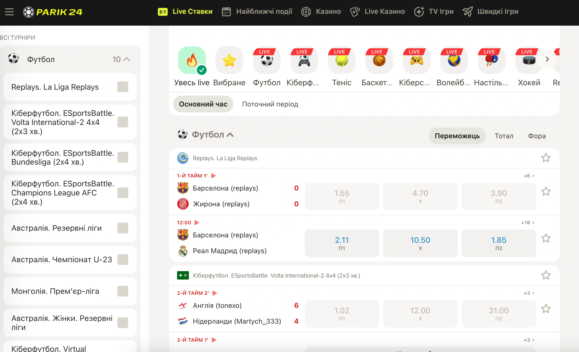 портивні дисципліни для ставок в Parik24 Bet